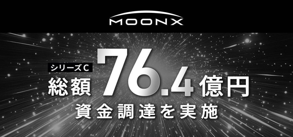 「ブランドと人の発射台」のをミッションに”共創型M&A”を推進する「MOON-X」へ追加出資しました